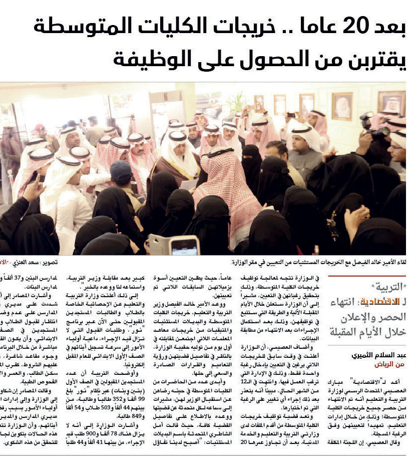 أمنيات بتحقق حلم توظيف الخريجات بعد صبرهن الطويل