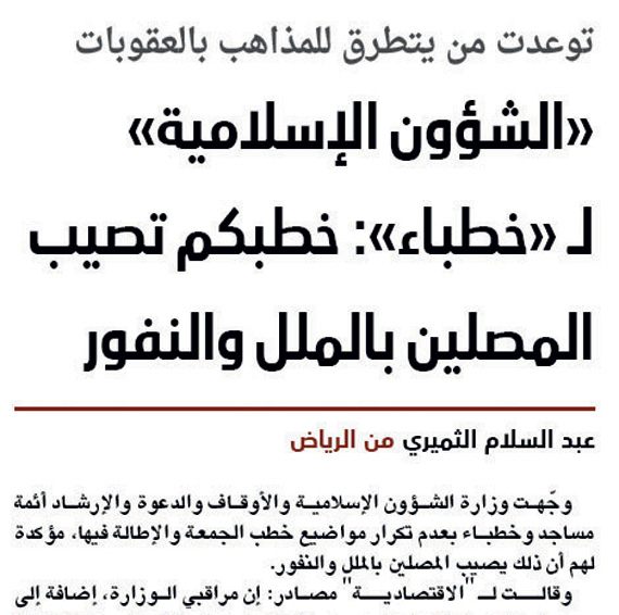 مطالبات بنظافة المساجد والعناية بها والاستفادة من التجربة الماليزية