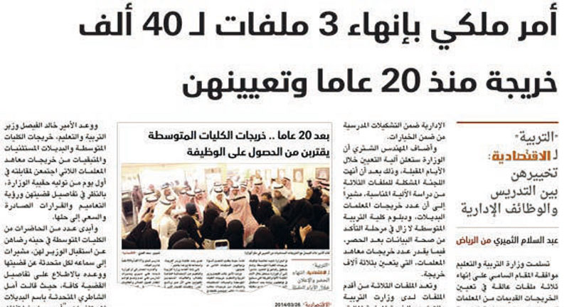 «التربية»: توظيف خريجات الكليات المتوسطة و«المعاهد» بـ «التعيين المباشر»