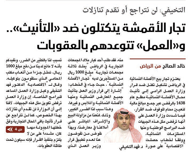 تجار الأقمشة منتفعون .. وعلى السعوديات استغلال الفرصة