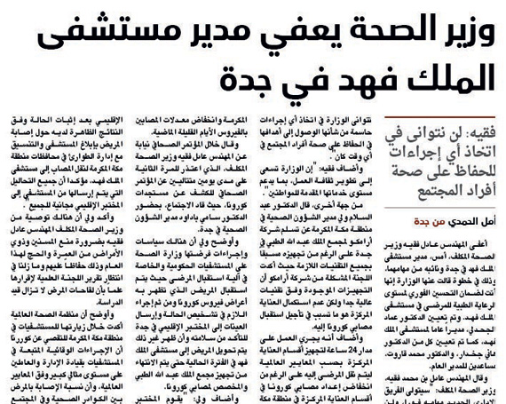 الإعفاء لا يكفي .. التحقيق ومن ثم الجزاء