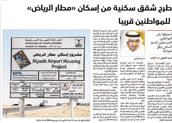 اقتراحات بإعداد «الإسكان» خططا عاجلة مدتها سنتان