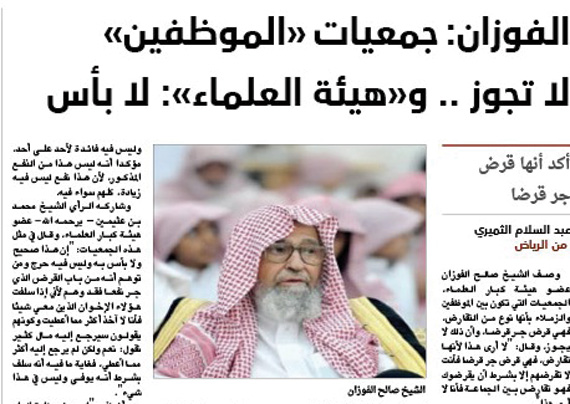 فتوى ابن باز وابن عثيمين بجواز جمعيات الموظفين واضحة