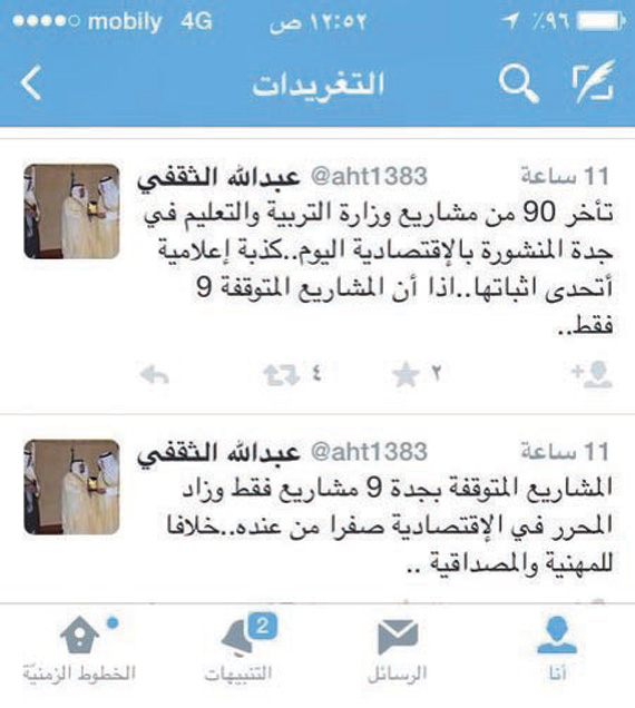 «تعليم جدة» يعترف بـ 30 % مشاريع «متأخرة» .. و "الاقتصادية" : 90 % بـ «المستندات»