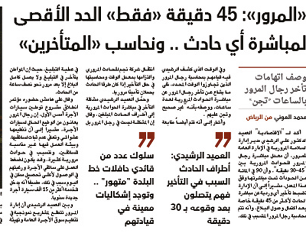 مطالب بتخصيص وحدات بدراجات نارية لمباشرة الحوادث