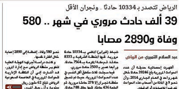 غلظوا العقوبات على مرتكبي الحوادث المرورية