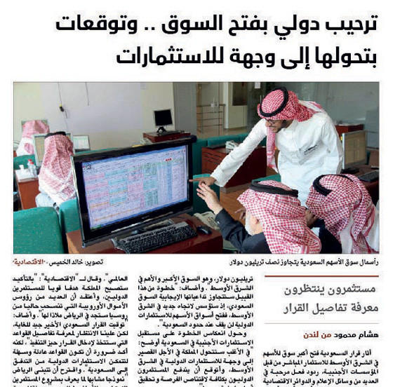 مطالبات بـ «تقنين» استثمار الأجانب في الأسهم السعودية