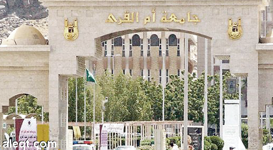 جامعة أم القرى تعلن عن بدء التسجيل المبكر للعام الحالي