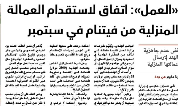 مطالبات بزيادة خيارات دول الاستقدام