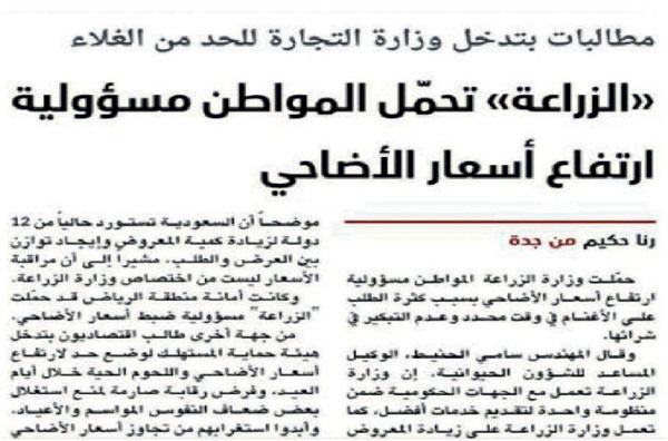 غلاء الأضاحي .. وزارة الزراعة تخلت عن مسؤوليتها