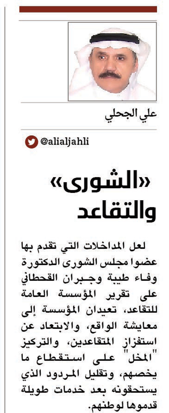 «التقاعد»: نظام المؤسسة ساوى في أحكامه بين المرأة والرجل