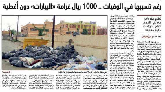 ضعف الغرامة وقلة المراقبين أديا إلى وفيات وأضرار بيئية