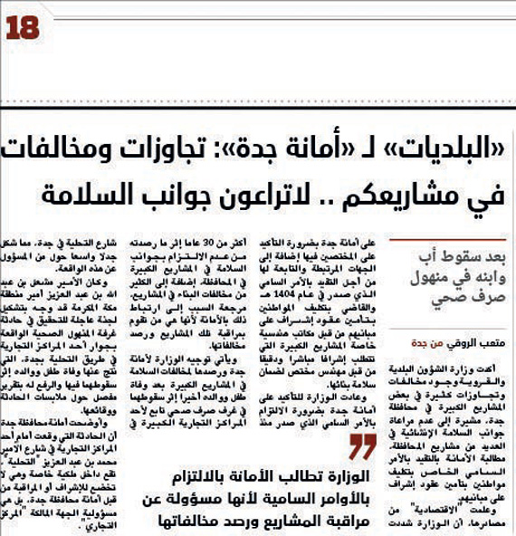 مطالبة «أمانة
جدة» بوضع حد
للاختناقات المرورية