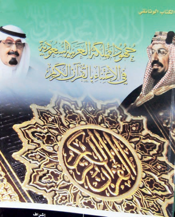 كتاب يرصد جهود السعودية
في الاعتناء بالقرآن الكريم