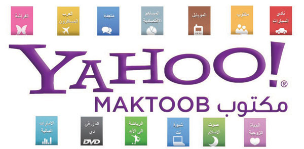 «ياهو» تسدد ضربة جديدة للمحتوى العربي وتغلق منتديات «مكتوب»