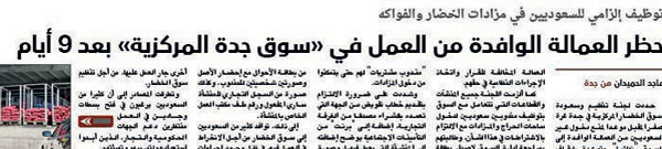 مطالبات بتعميم منع العمالة من سوق جدة على الأماكن المماثلة