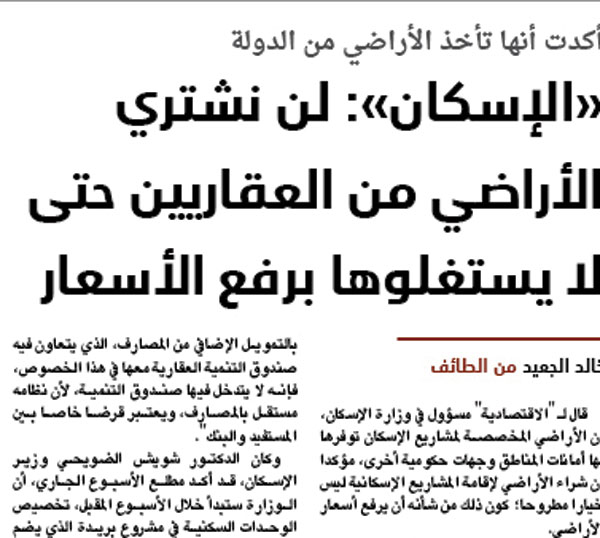 صندوق التنمية العقارية مطالب بتسريع قوائم الانتظار