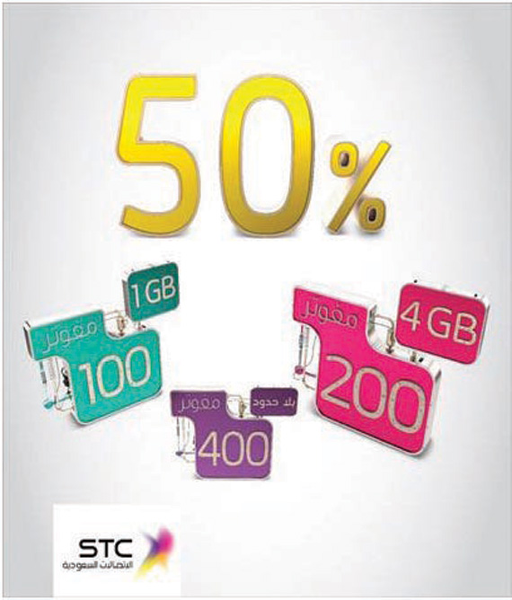 STC تطلق عروض خصم بـ 50 % على رسوم باقات الأرقام المفوترة وتضاعف بيانات الإنترنت