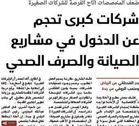 مطالب بتسليم مناقصات الصيانة والصرف لشركات أجنبية