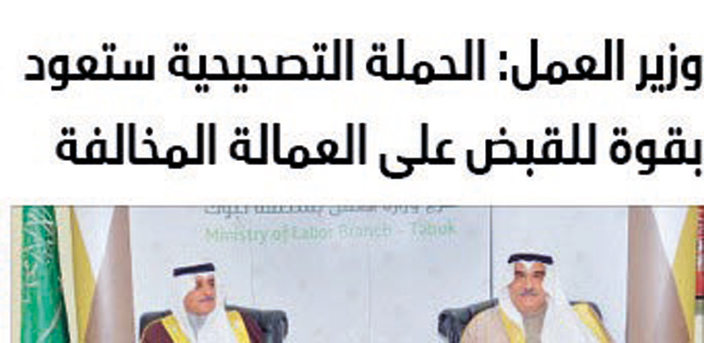 الحزم والقوة لمواجهة ظاهرة العمالة المخالفة