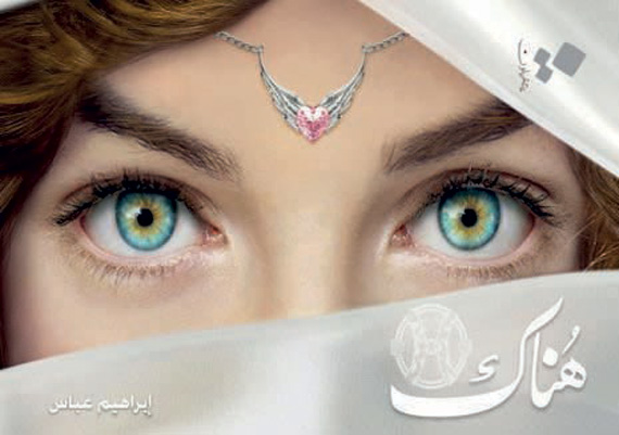 الروائي إبراهيم عباس: «حوجن» صديقي .. و«الدمعة» كانت سيدة الموقف عند كتابتها