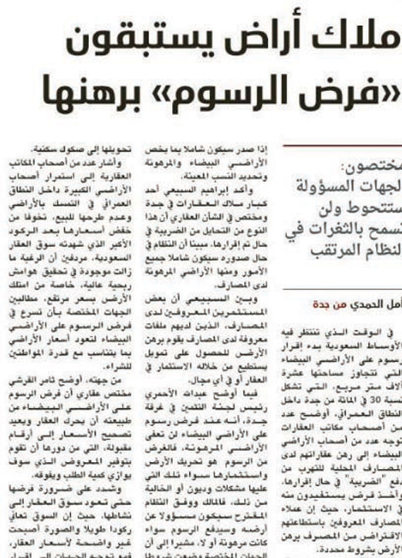 رسوم الأراضي ..
احذروا المتحايلين