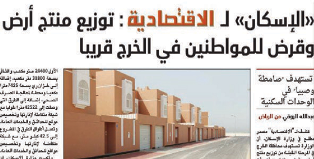 مشروعا الخرج وصبيا سيخففان أزمة الإسكان