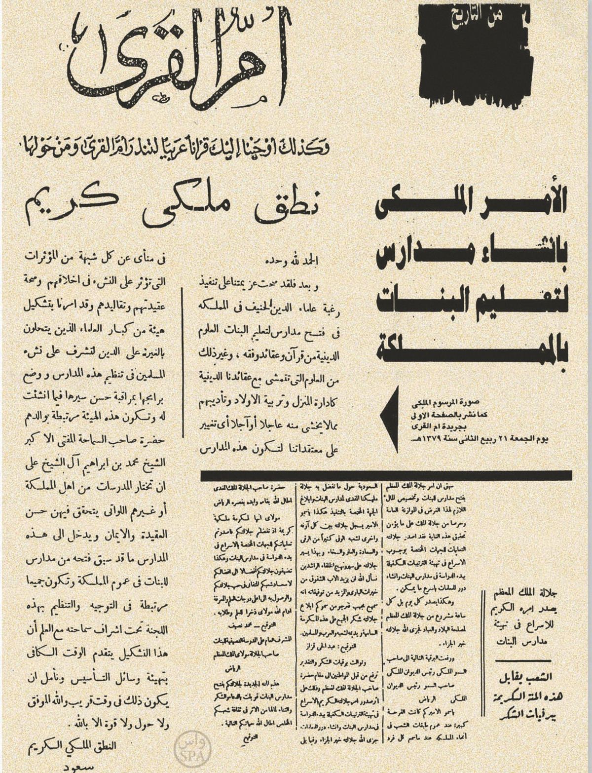 "السعوديات" من 180 دارا للكتاتيب إلى 300 كلية ومعهد عالِ