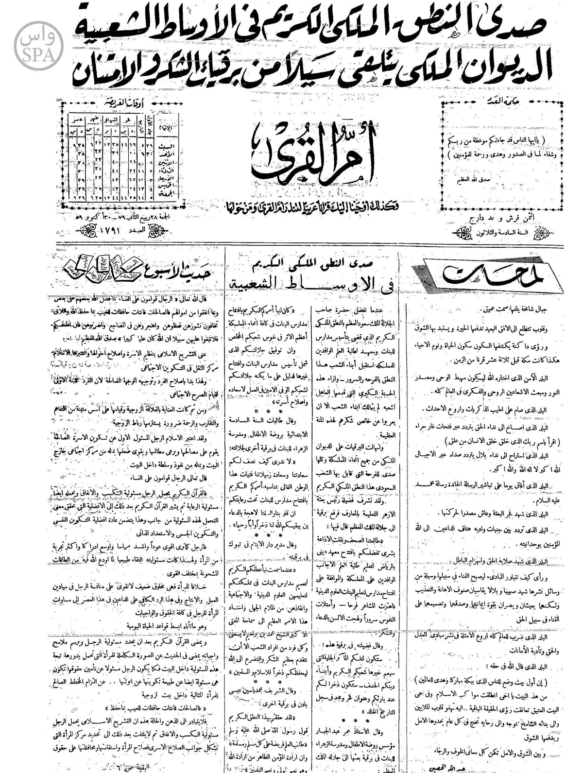 "السعوديات" من 180 دارا للكتاتيب إلى 300 كلية ومعهد عالِ