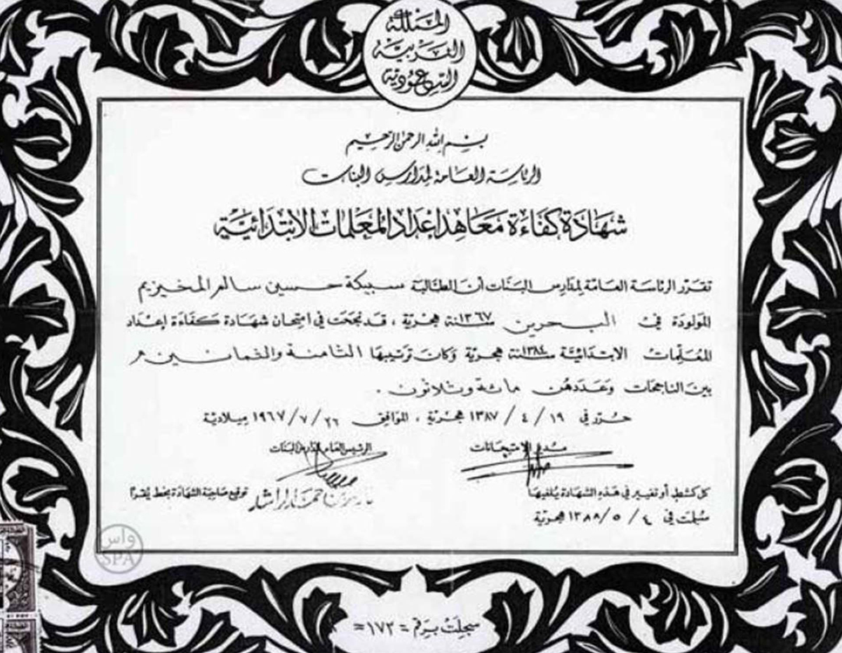 "السعوديات" من 180 دارا للكتاتيب إلى 300 كلية ومعهد عالِ