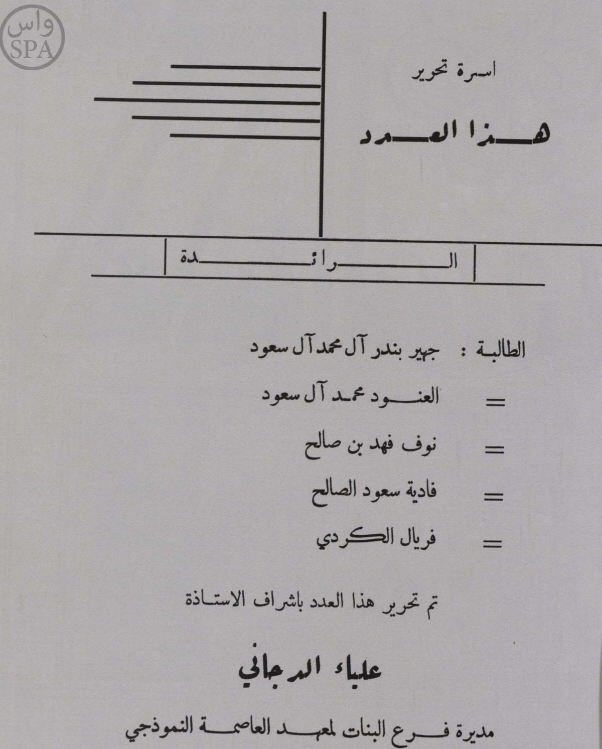 "السعوديات" من 180 دارا للكتاتيب إلى 300 كلية ومعهد عالِ