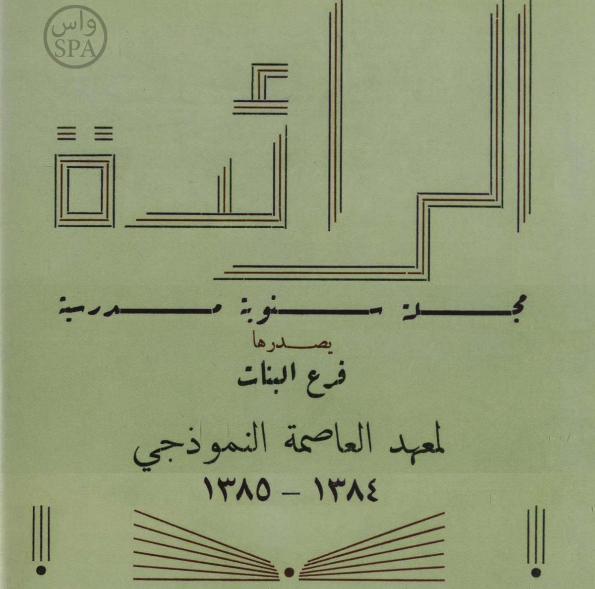 "السعوديات" من 180 دارا للكتاتيب إلى 300 كلية ومعهد عالِ