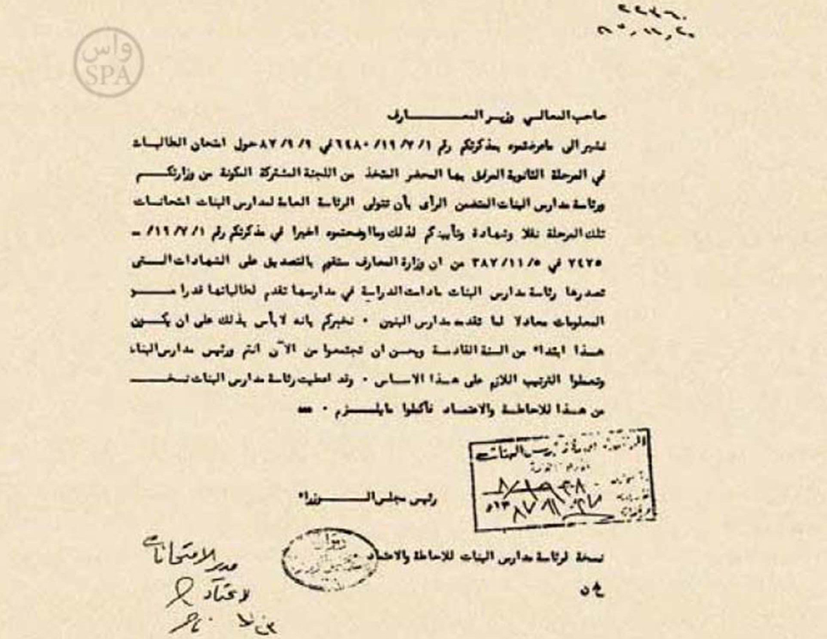 "السعوديات" من 180 دارا للكتاتيب إلى 300 كلية ومعهد عالِ