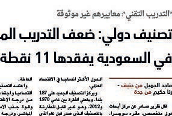 تسرب الكفاءات وراء ضعف التدريب المهني
في المملكة