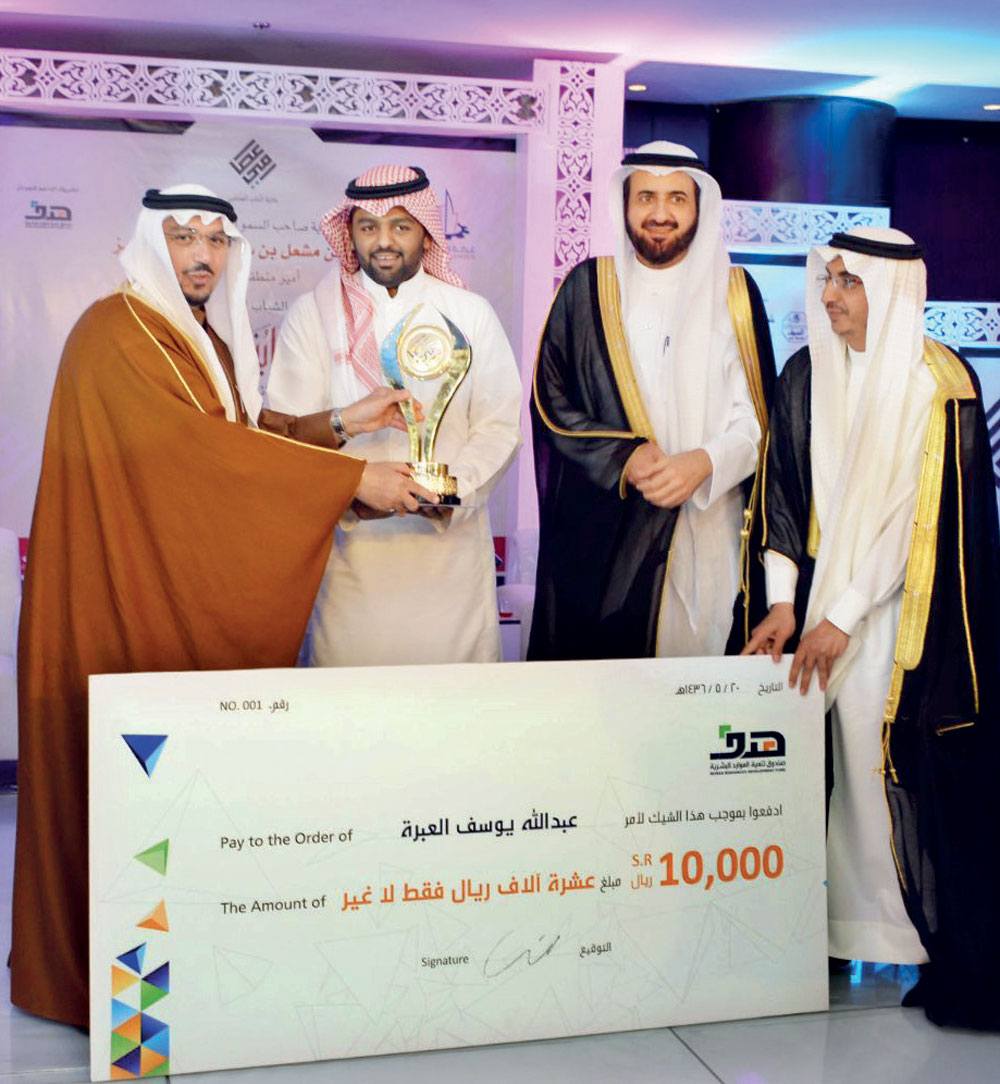 تتويج الفائزين بجائزة الشاب العصامي
في ملتقى «شبابنا فخرنا»