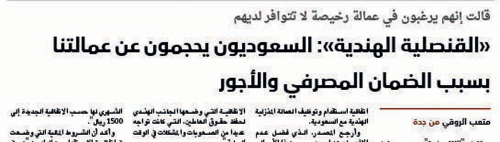 ارتفاع أجر العمالة الهندية وراء العزوف عن استخدامها