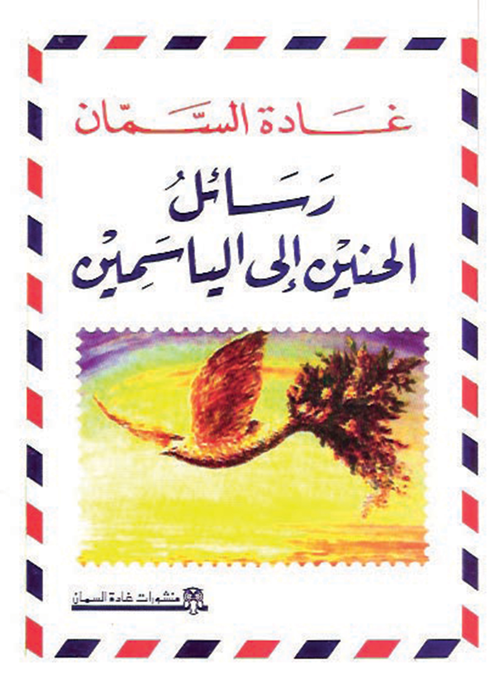 رسالة احد الادباؤ