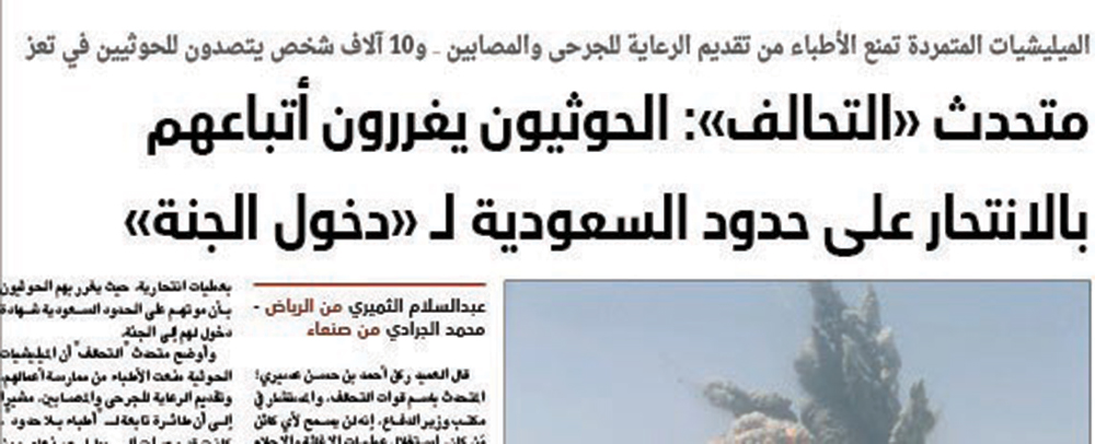 قرار «عاصفة الحزم» لقمع البغاة الحوثيين واجب شرعي من أوجب الواجبات