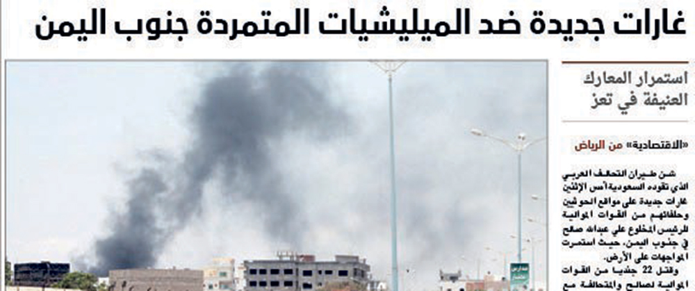 «عاصفة الحزم» حققت أهدافها.. و«إعادة الأمل» نصرة لشعب اليمن