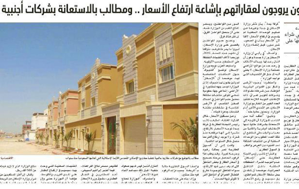 خطط العقاريين لرفع الأسعار أصبحت مكشوفة