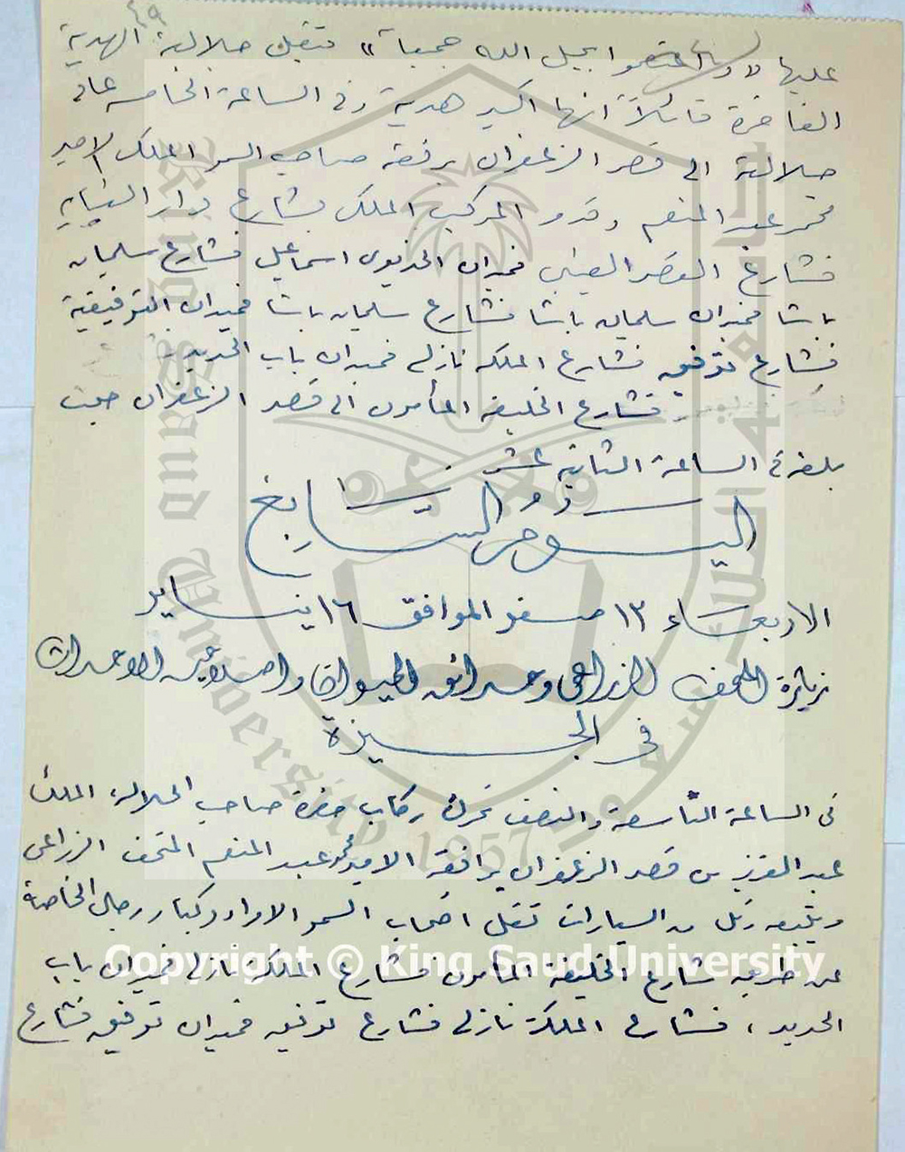 مخطوطة تسجل يوميات الملك عبد العزيز في مصر