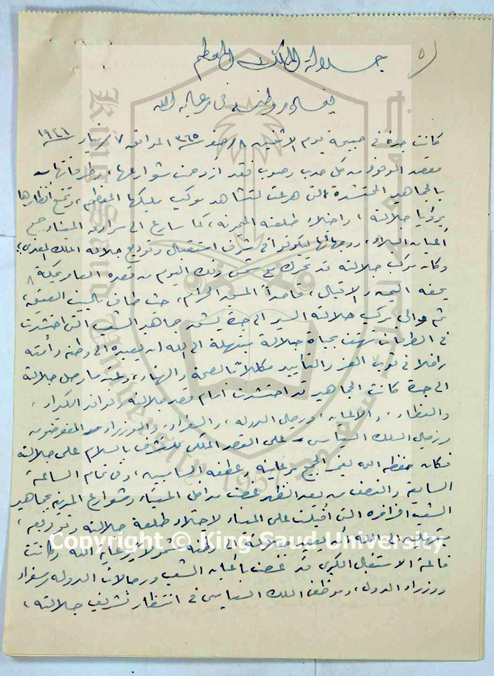 مخطوطة تسجل يوميات الملك عبد العزيز في مصر