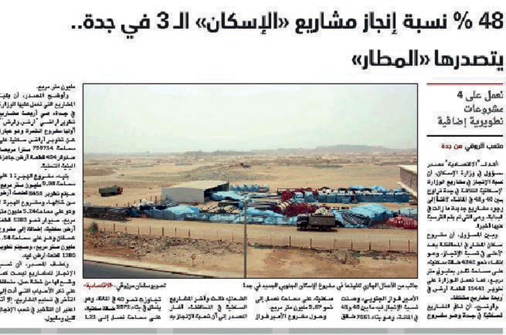 عدد الوحدات الحالية
في جدة لن يغير من واقع أزمة السكن