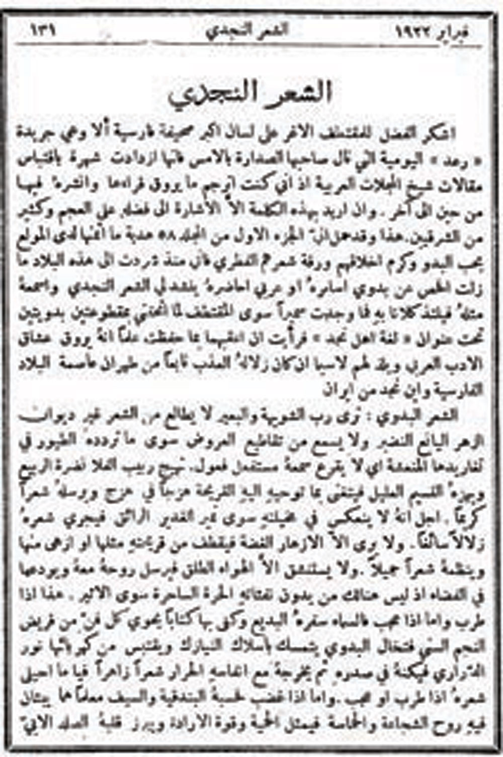 عباس بن أسد الله .. عراقي من النجف يعشق الشعر النجدي