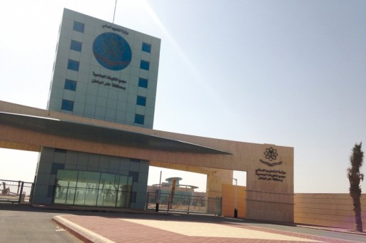بدء القبول والتسجيل في جامعة حفر الباطن