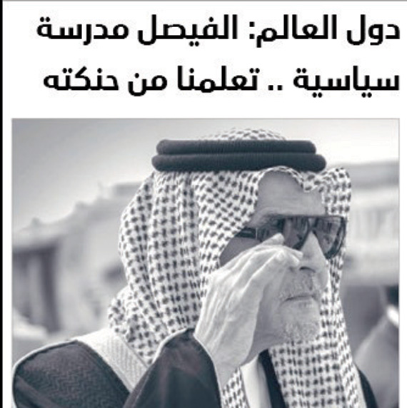 الفيصل أمير الدبلوماسية وشمس السياسة السعودية