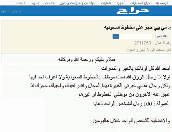 سماسرة حجوزات تذاكر الطيران يرفعون أسعار السفر 100 صحيفة الاقتصادية