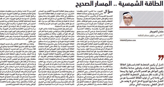 100 ألف كيلو واط من أشعة الشمس توفر 300 ألف برميل نفط سنويا