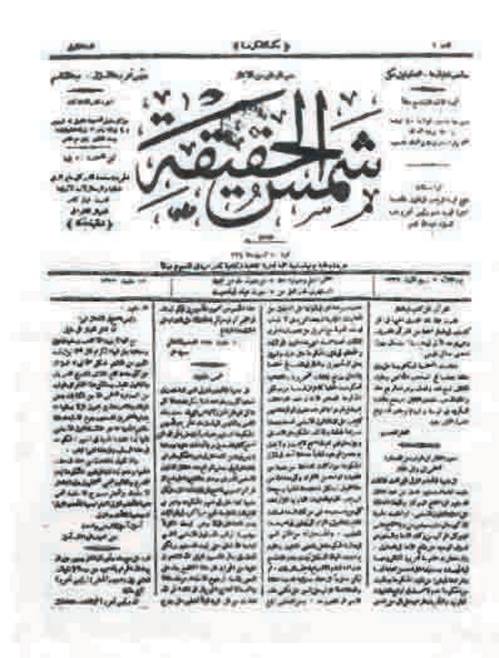 تاريخ صحف الحجاز .. تطور رغم العثرات