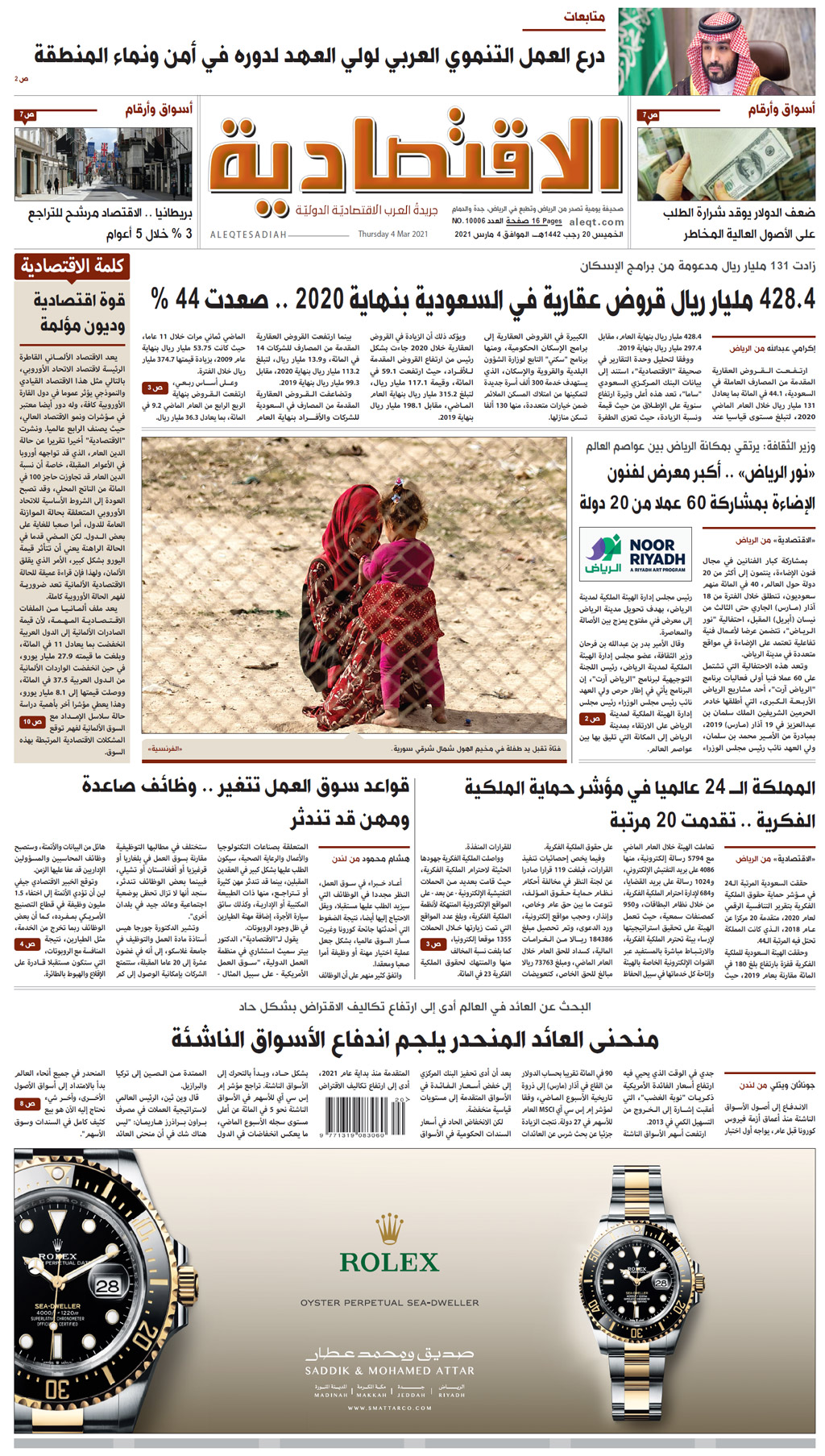 الخميس 20 رجب 1442 هـ الموافق 04 مارس 2021 العدد 10006